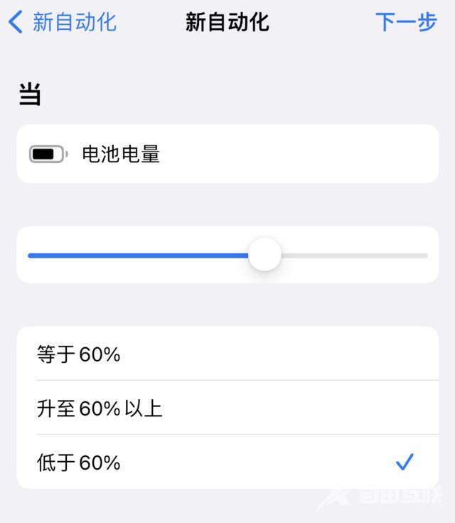 让 iPhone 在需要时自动开启“低电量模式”