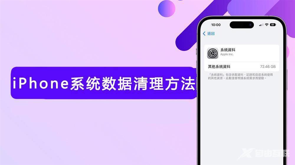 iPhone系统数据占用过大怎么清理 iOS清理系统数据方法