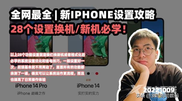 全网最全，新iPhone设置攻略，28个设置换机/新机必学！