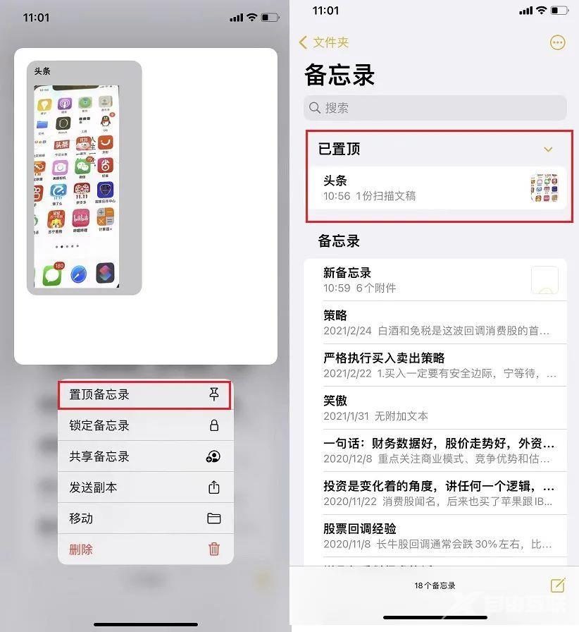 8个iPhone备忘录技巧 你用过几个？