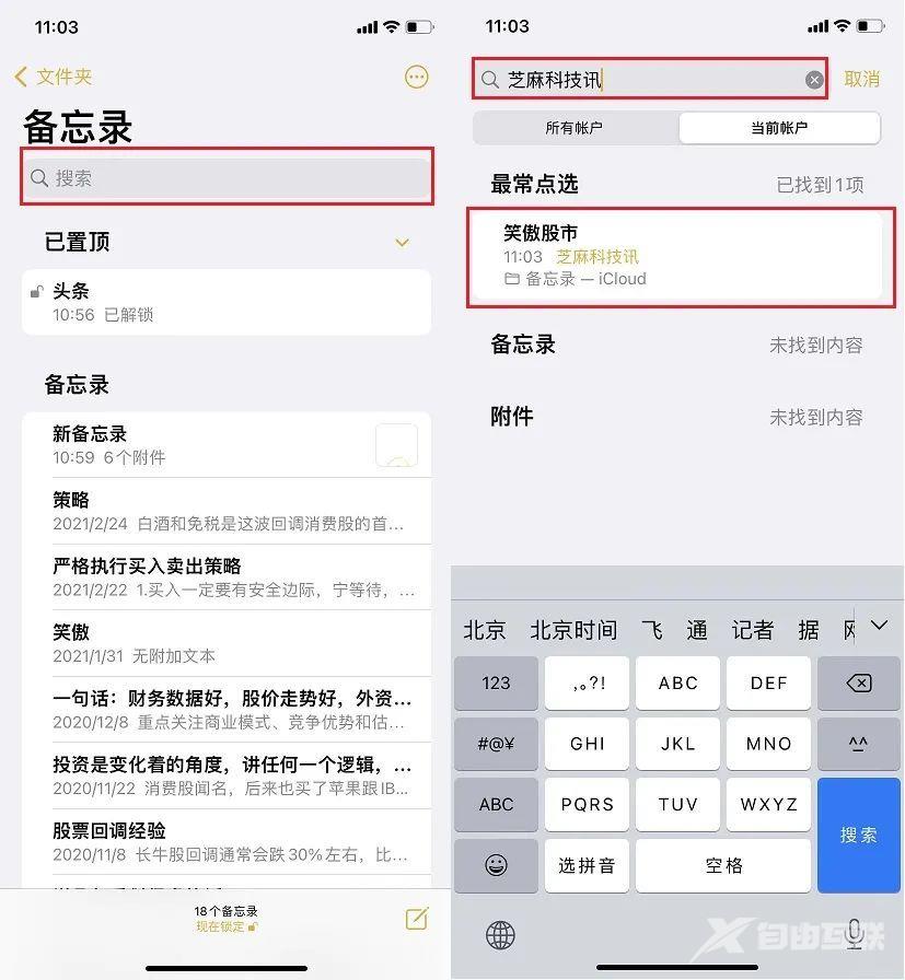 8个iPhone备忘录技巧 你用过几个？