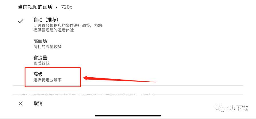 “YouTube 小技巧”如何使用iPhone观看油管 4K视频