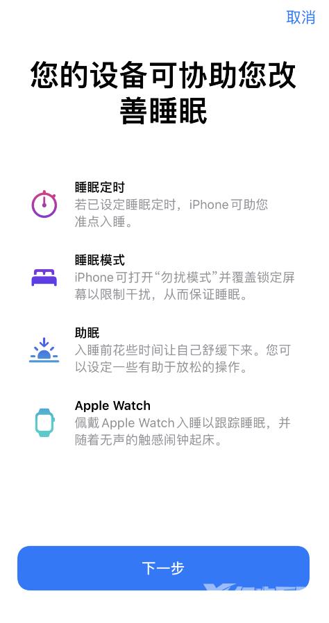 iPhone睡眠定时是什么？睡眠定时设置与使用方法