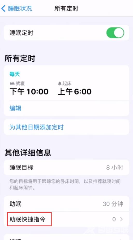 iPhone睡眠定时是什么？睡眠定时设置与使用方法