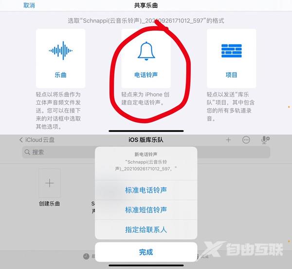 苹果手机怎么下载歌曲做铃声