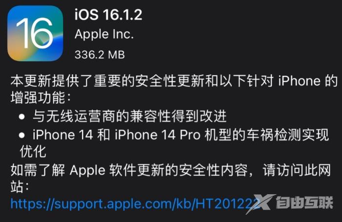 ios16.1.2更新了什么