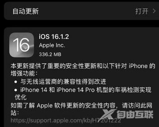 iOS 16.1.2建议升级吗