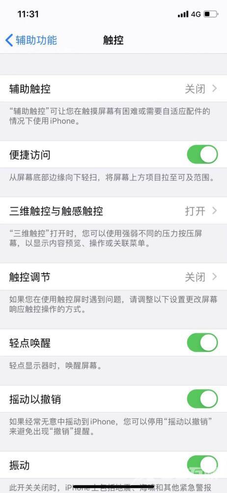 iphone的实用小技巧和设置，设置好能更方便使用