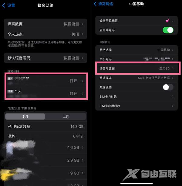 苹果14promax在哪启用5G网络