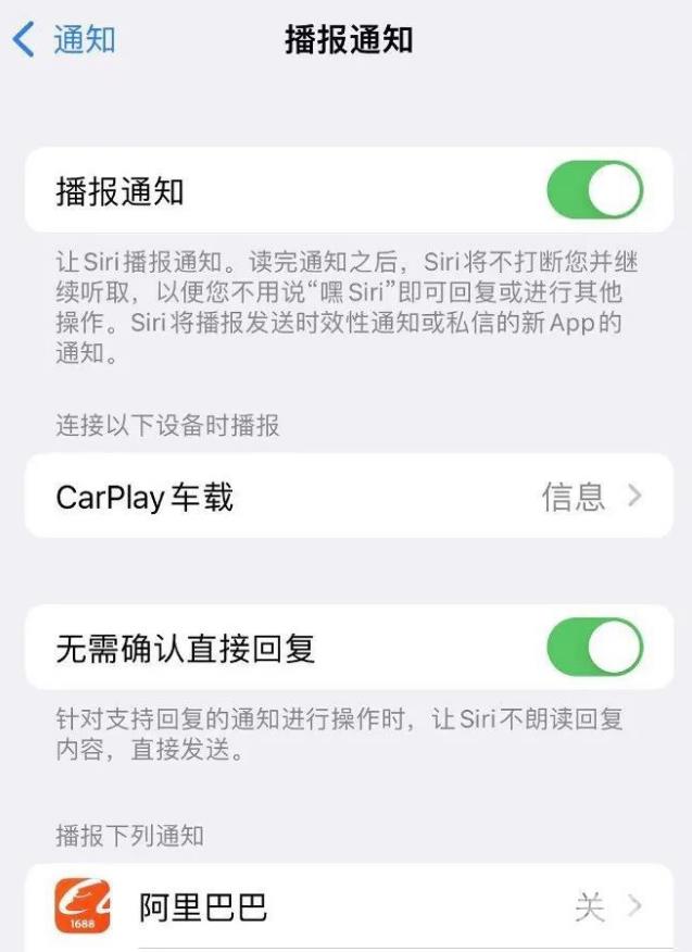iPhone中播报通知如何使用，功能使用技巧指南
