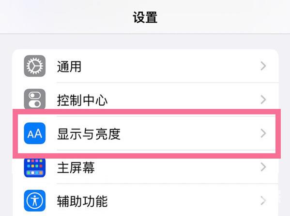 iPhone13如何关闭原彩显示