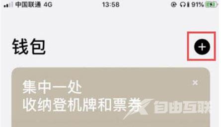 iPhone13门禁卡如何添加