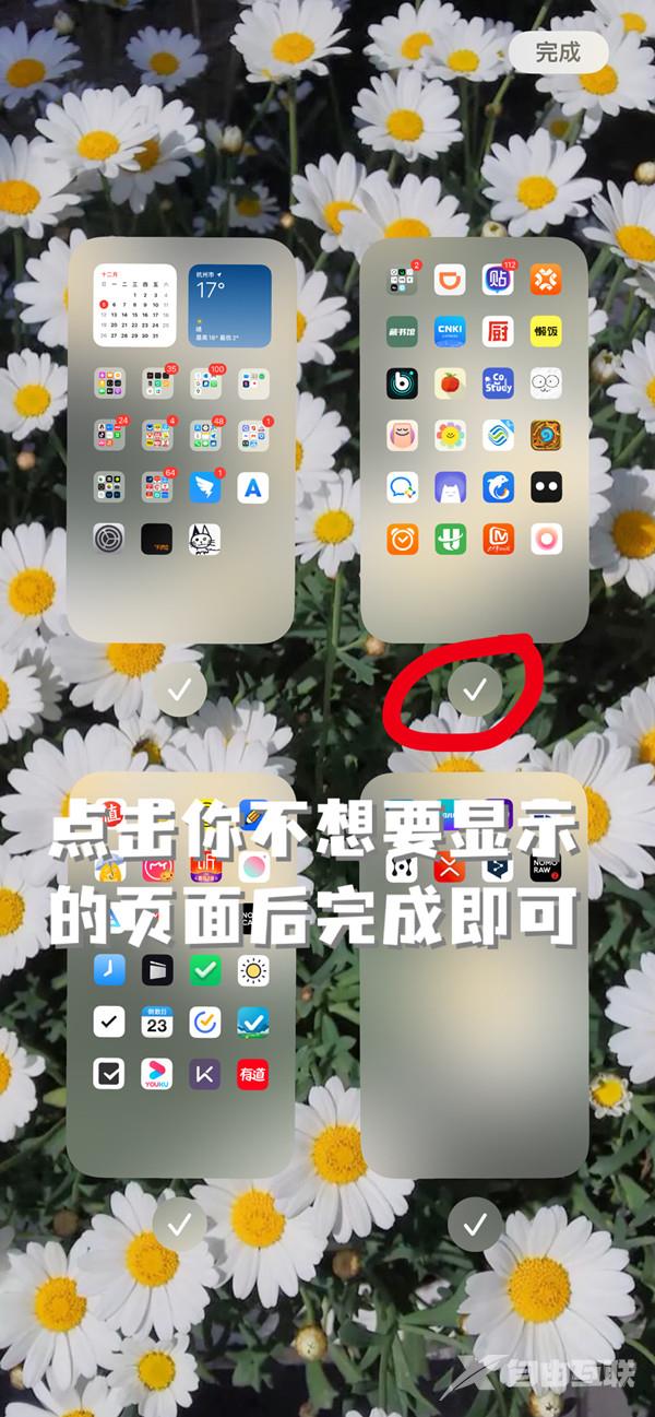 苹果手机怎么隐藏桌面页面