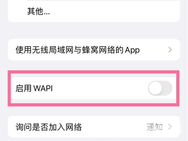 苹果手机wapi要打开吗
