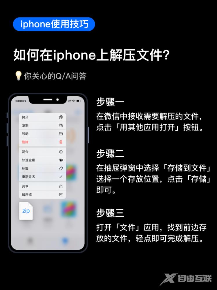 与你息息相关的 iPhone使用技巧1