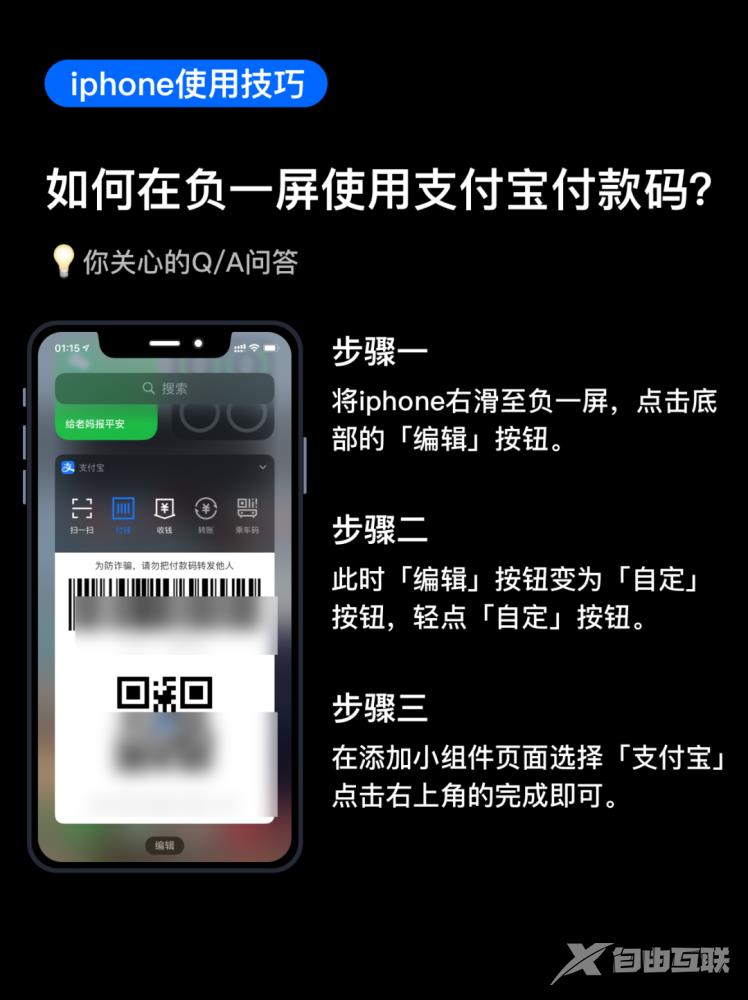 与你息息相关的 iPhone使用技巧1