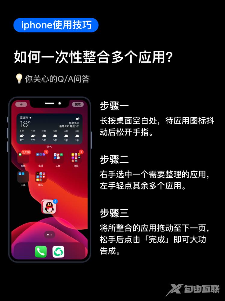 与你息息相关的 iPhone使用技巧1