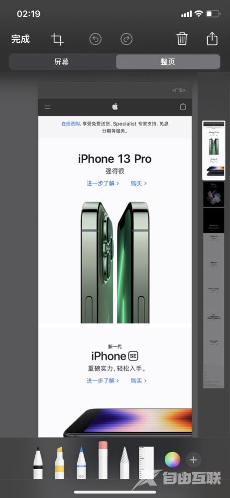 iPhone两种长截图使用技巧，你知道吗？