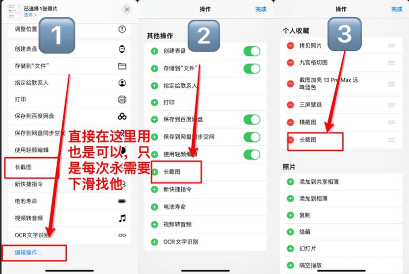 iPhone两种长截图使用技巧，你知道吗？