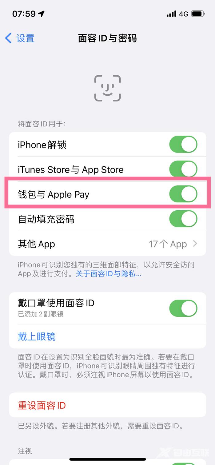 ios16面容支付在哪设置