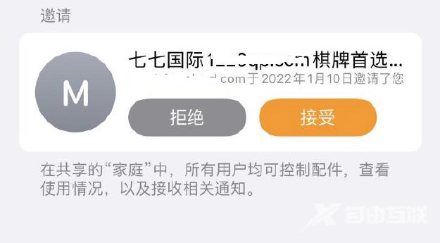 iPhone家庭APP收到垃圾短信怎么删除