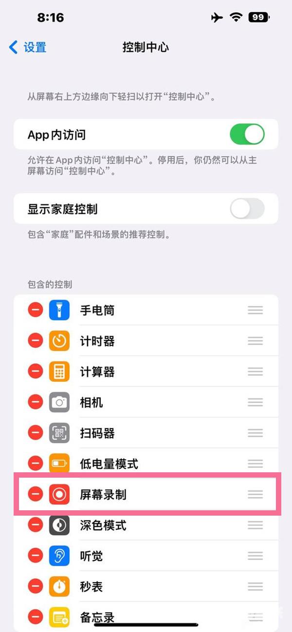 iphone14plus录屏功能在哪怎么用