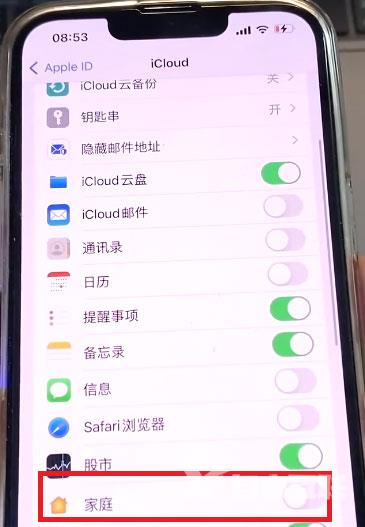 iPhone家庭怎么关闭邀请