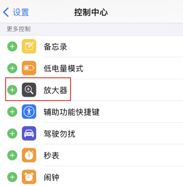 iPhone小技巧，教你用自带的放大器功能放大文字