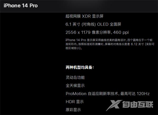 iphone14pro支持高刷吗