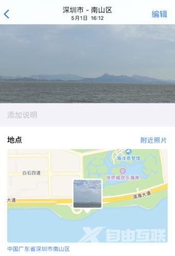 iPhone怎么查看照片拍摄位置