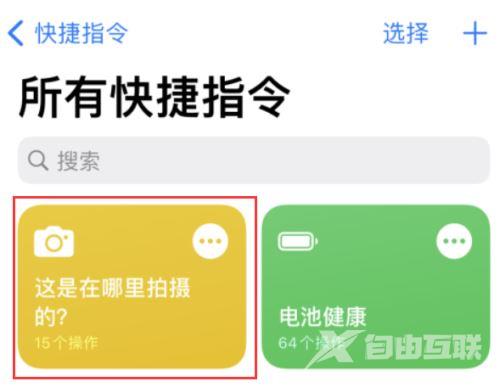 iPhone怎么查看照片拍摄位置