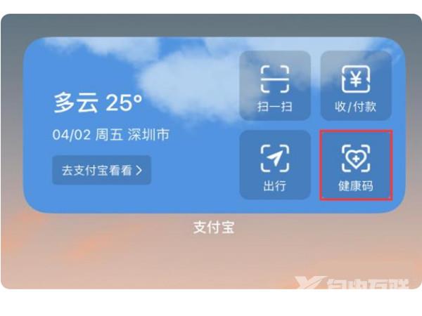 粤康码怎么加到苹果手机主屏幕