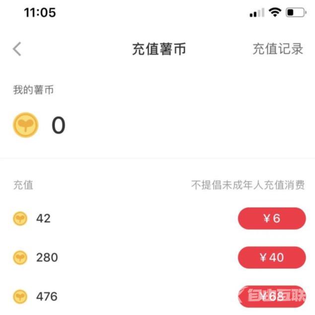 小红书省钱小技巧，苹果IOS用户1比10充值薯币