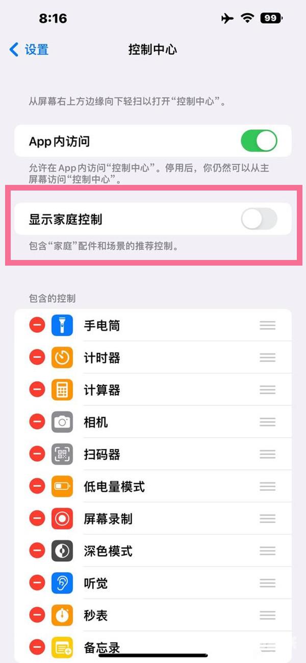 ios16控制中心家庭在哪怎么关