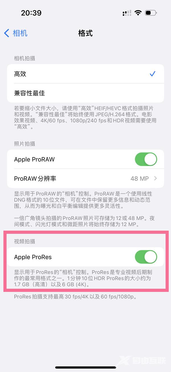 苹果14pro在哪打开prores