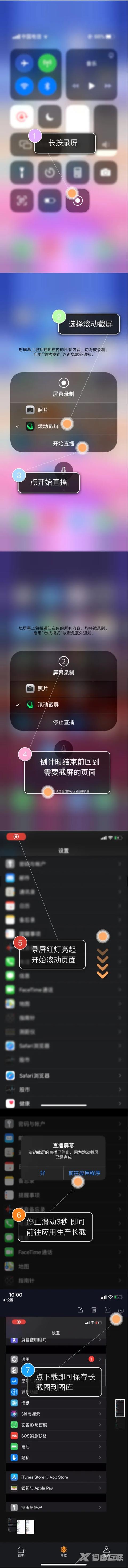 一招教你使用iPhone长截图！