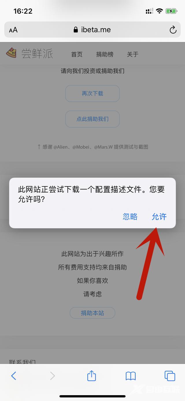 ios14内测版安装步骤?