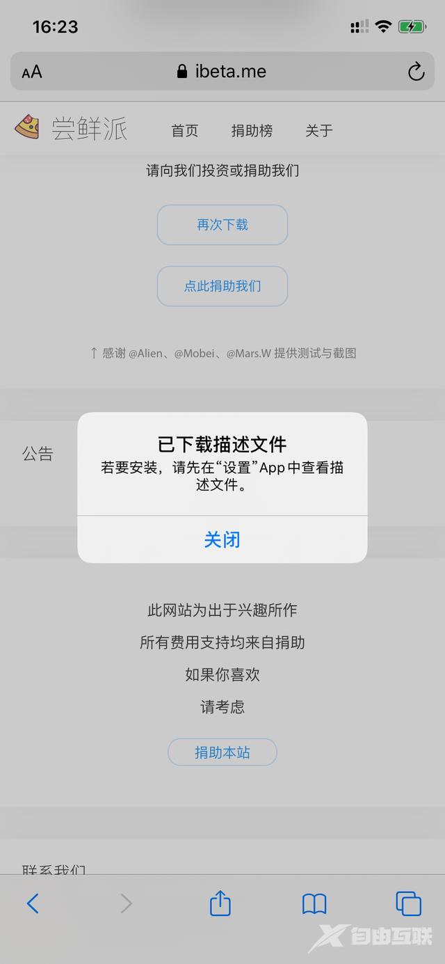 ios14内测版安装步骤?