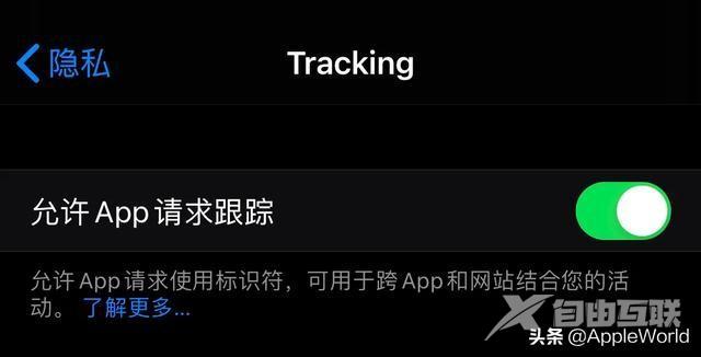 iOS14 深度体验5-对隐私的极致保护