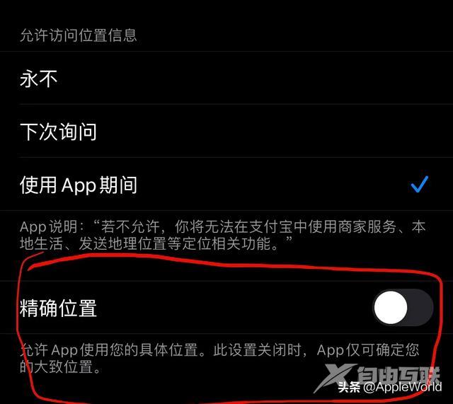 iOS14 深度体验5-对隐私的极致保护