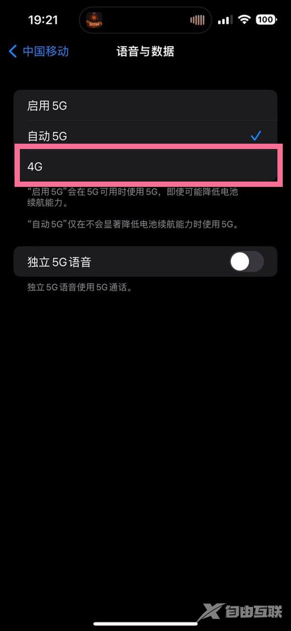 ios16如何将网络设置为4G