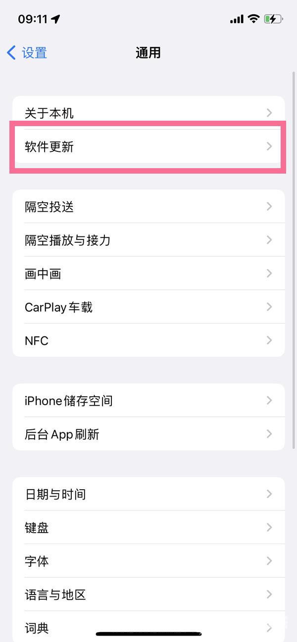 ios16自动更新在哪关闭