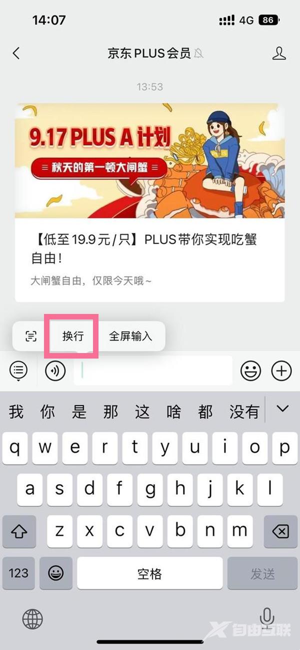 ios16打字如何换行