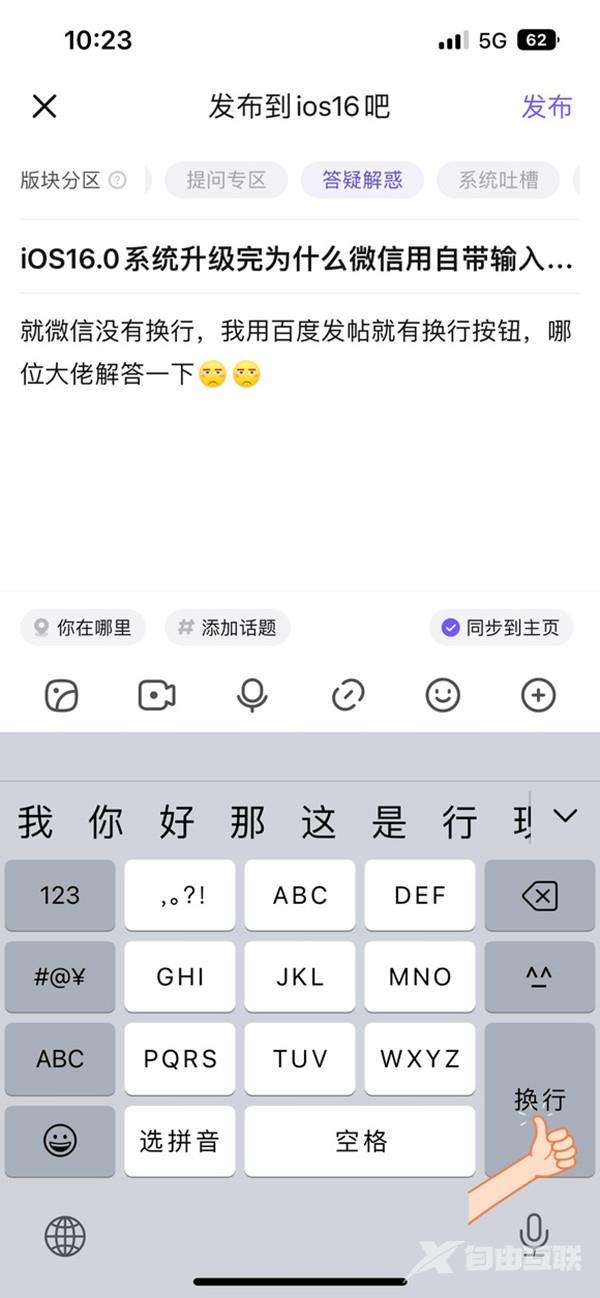 ios16打字如何换行