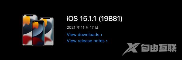 iOS15.1.1怎么样