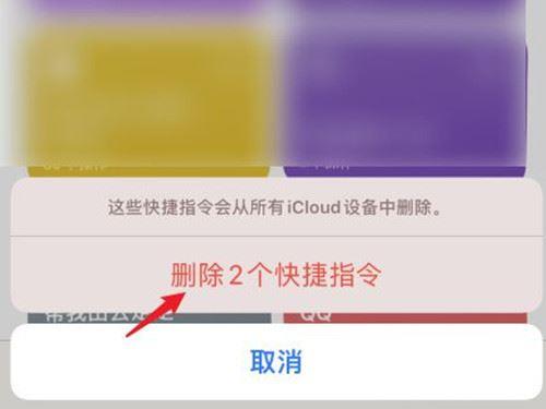苹果快捷指令如何删除