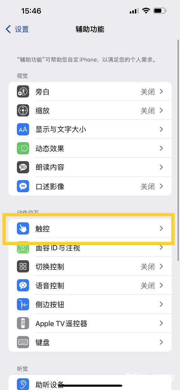 iphone14plus怎样打开轻点唤醒