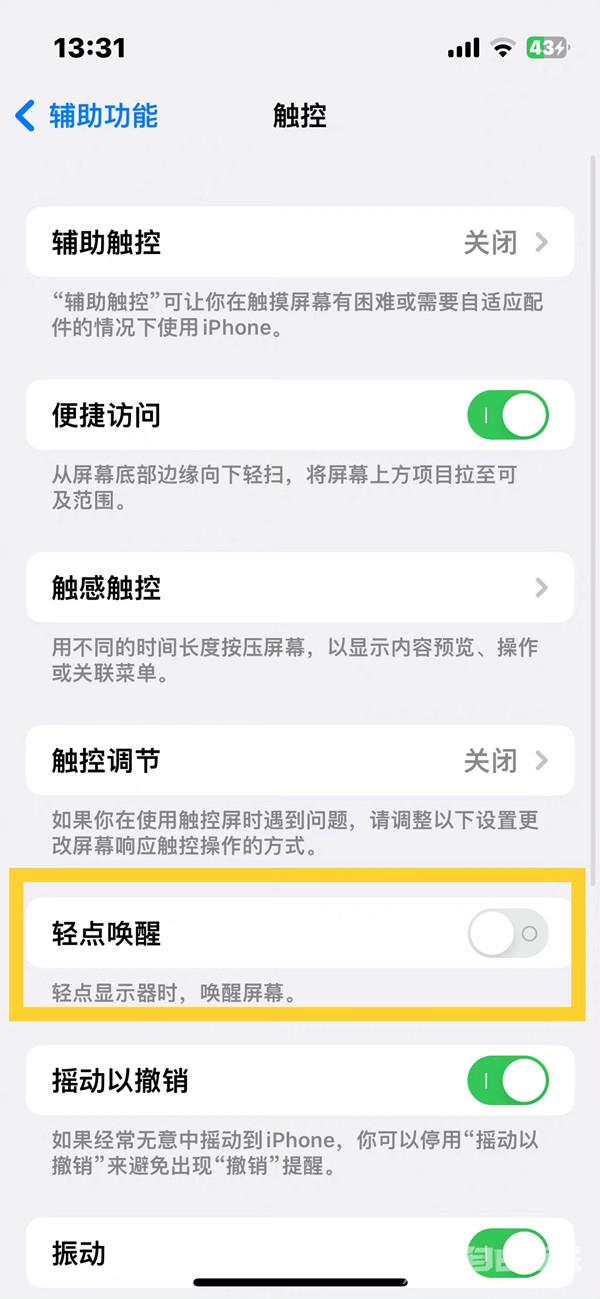 iphone14plus怎样打开轻点唤醒