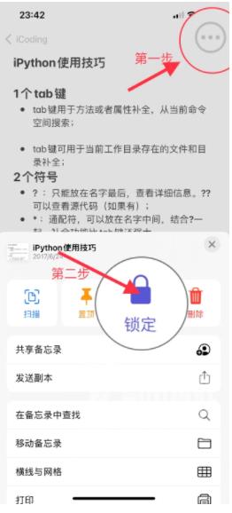 iPhone备忘录怎么设置密码