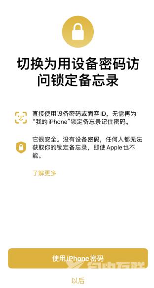 iPhone备忘录怎么设置密码